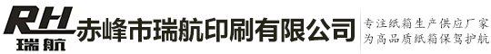 赤（chì）峰市瑞航（háng）印刷有限（xiàn）公司
